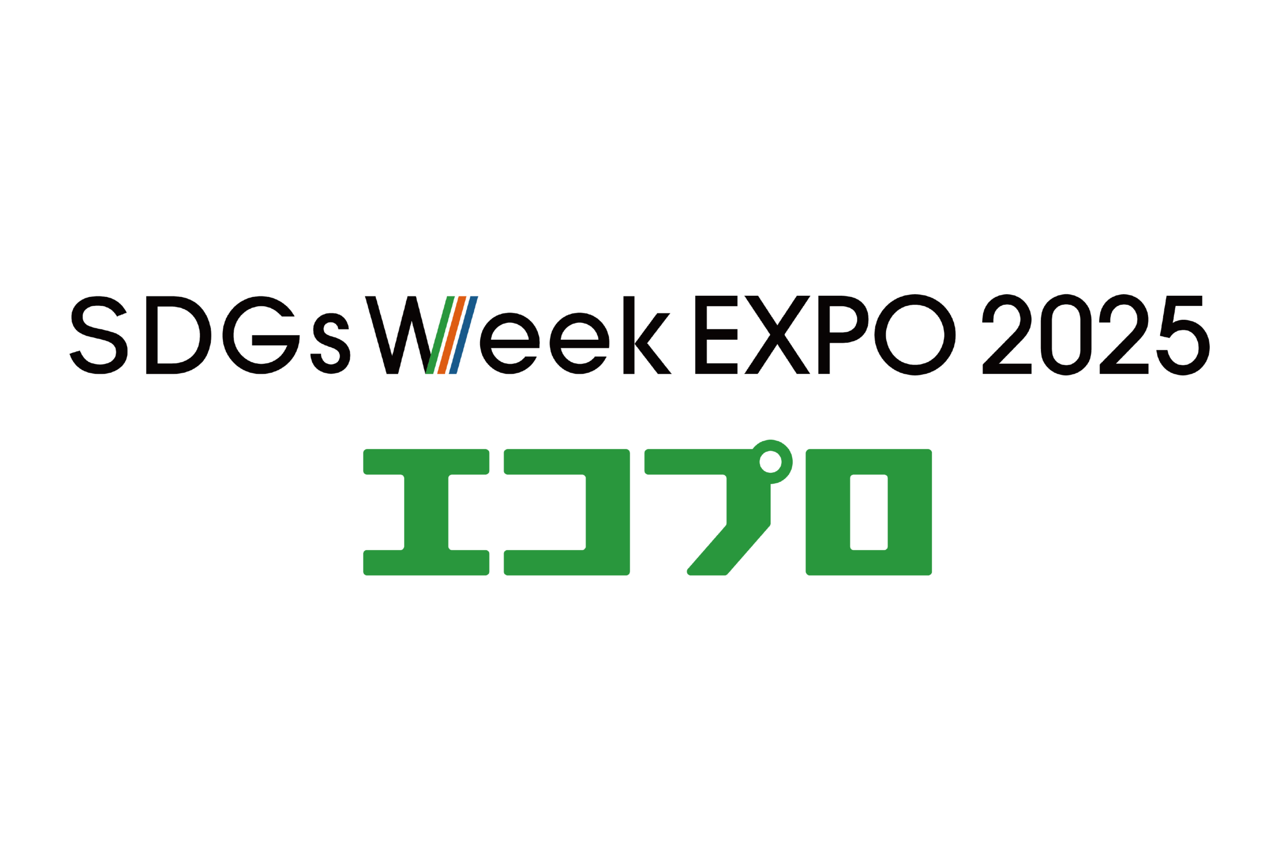 エコプロ2025に出展します